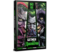 Бетмен: Троє Джокерів — Джефф Джонс обкладинка книги Бетмен Троє Джокерів