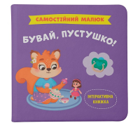 Обкладинка книги Бувай, пустушко!, Катерина Столяренко