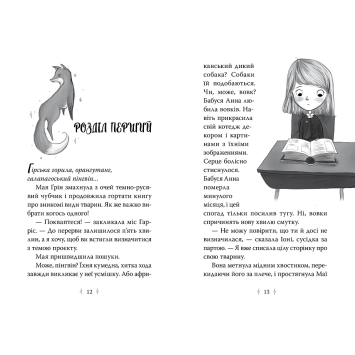 Поворот книги Зоряні Друзі Книжка 1 Зачароване дзеркало Розгортка з ілюстраціями Зоряні Друзі Книжка 1