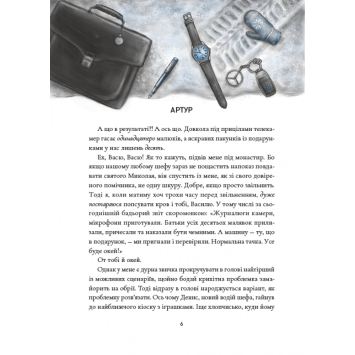 Автор Корній Даран презентація видання Зміст і розділи книги Зозулята зими