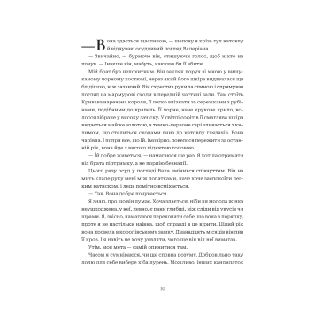 розворот книги Коли впаде король фентезі роман ілюстрація обкладинки Коли впаде король