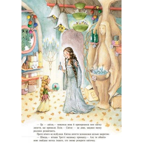 Лілія, маленька принцеса ельфів, Далє Штефані 32 с., С718004У