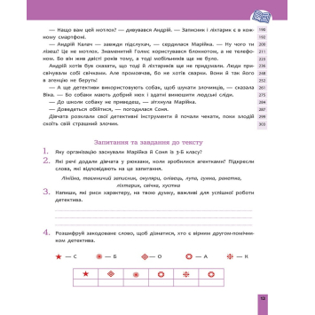 Ілюстрація з книги Швидкочитання 3 клас вправи для дітей Дитина читає книгу Швидкочитання 3 клас з наліпками