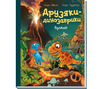 Обкладинка книги Вулкан Друзяки-динозаврики книга 14 Меле Ларс про порятунок дідуся від виверження вулкана