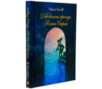 Дивовижна пригода Пепіка Стріхи, Чех Павел обкладинка книги Дивовижна пригода Пепіка Стріхи
