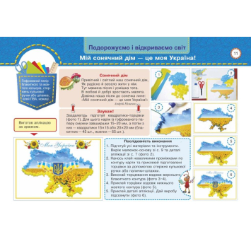 Маленький трудівничок альбом Зклас маленький трудівничок