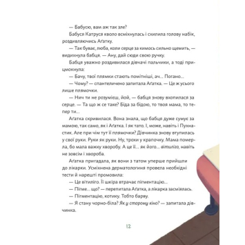 Читання для дітей Аґатка-жирафка Дитяча книга про жирафку Аґатку