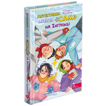Детективна агенція САМ на Інгульці, Ольга Куждіна Детективна агенція САМ на Інгульці, Ольга Куждіна
