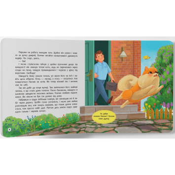 Ілюстрація зустрічі Пончика та Грінки з книги Сторінка з пригодами у книзі Пончик та Грінка Знайомство