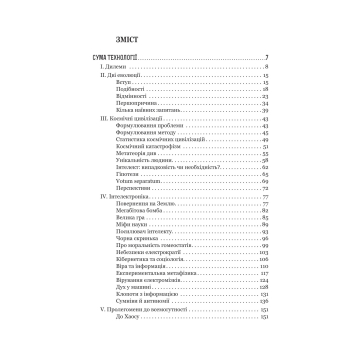 книга Сума технології Двадцять років перегодом на столі деталь обкладинки книги Сума технології Лем
