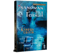 The Sandman. Пісочний Чоловік. Книга 8. Кінець світів – Ніл Ґейман обкладинка книги The Sandman Пісочний Чоловік Книга 7 Короткі життя