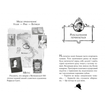 Розгортка сторінок книги Агата Містері 11
