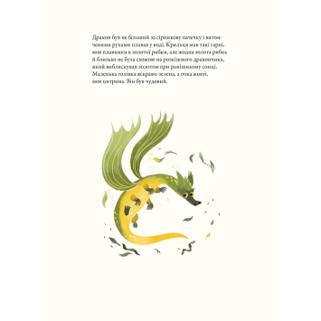 Мумі-троль і дракон історія для дітей