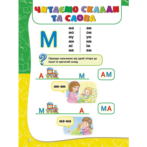 Книга Академія дошкільних наук для дітей 4-5 років, Єлизавета Малевич