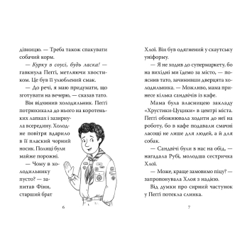 Задня обкладинка Мопс який хотів стати динозавриком Фрагмент тексту з книги Мопс який хотів стати динозавриком