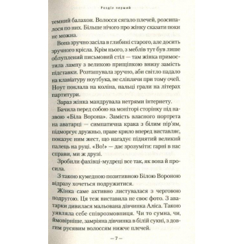 Книга Гімназист і Біла Ворона Андрій Кокотюха