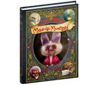 Обкладинка книги Мементо Монструм Обережно кусливий Тілль Йохен