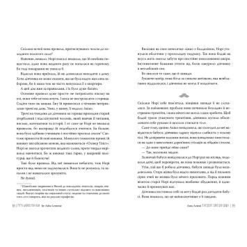 Сторінки книги П’ятдесят слів для дощу з ілюстраціями