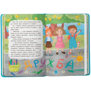 Ілюстрація героя, який відчуває образу Сторінка з прикладом ситуації з книги