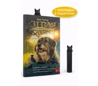 Обкладинка книги Зграя. Затемнення. Книга 3. В імлі