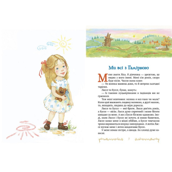 Ілюстрації книги Діти з Гамірного