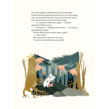 Читання для дітей Казки Долини Мумі-тролів