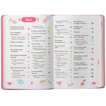 Сторінка з порадами для підлітків Рекомендації для догляду під час місячних