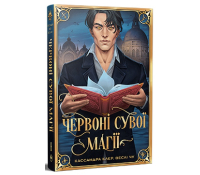 обкладинка книги Червоні сувої магії Книга 1 Найдревніші прокляття