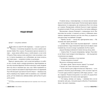 Романтичний роман Голос Арчера книга 1 Герої роману Міа Шерідан Голос Арчера
