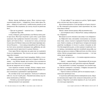 сцена з роману Червоні сувої магії Книга 1