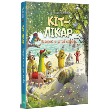 Кот-врач. Путешествие на остров сокровищ Книга 4. Валько