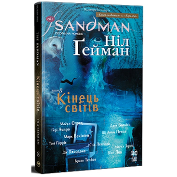 The Sandman. Пісочний Чоловік. Книга 8. Кінець світів – Ніл Ґейман The Sandman. Пісочний Чоловік. Книга 8. Кінець світів – Ніл Ґейман