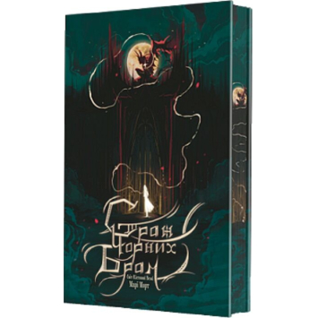 Кістяна Вежа. Книга 2. Страж Чорних Брам (зріз)