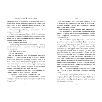 Детальний вигляд палітурки Книга Шукачі мушель