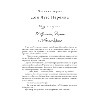 Французький детектив Зуби тигра