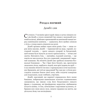 сторінка книги Домбі і син книга Домбі і син Дікенс у твердій обкладинці