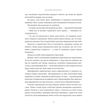 сторінка книги Коли впаде король книга Коли впаде король на столі