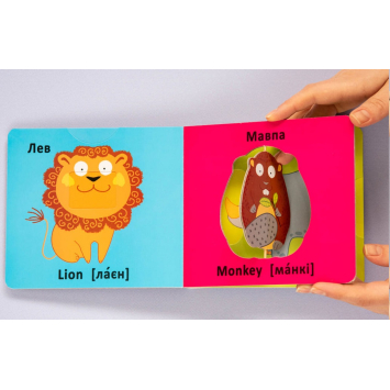 сторінка книги Дикі тварини Веселі крутилки дитяча книга Дикі тварини Веселі крутилки