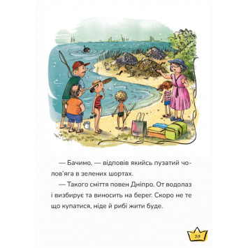 Книга про пригоди Маляки і Кроковтя