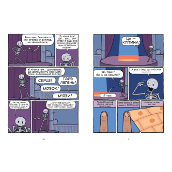 Освітній комікс Театр людського тіла