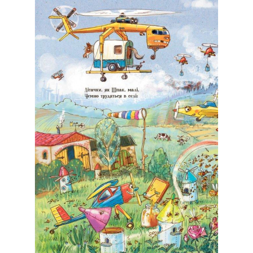 Дивіться малята книги для детей на украинском языке