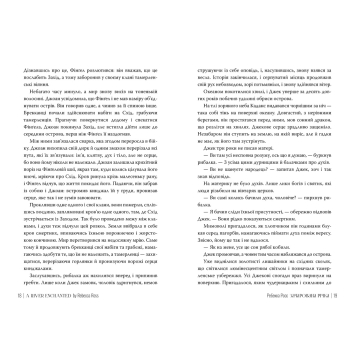 Перша книга серії Елементалі Кадансу українською мовою