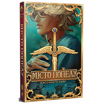 Місто Попелу Книга 2, Серія: Знаряддя Смерті