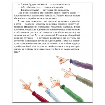 Ґжеґож Касдепке Зачіпки детектива Нишпорки 978-966-429-405-5 Книга Канікули детектива Нишпорки 978-966-429-405-5