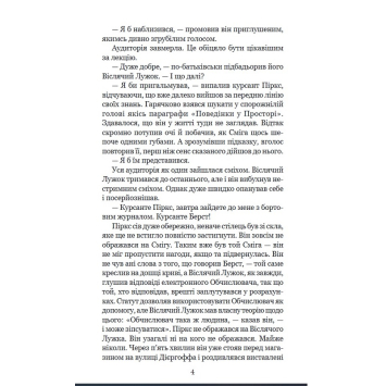Фрагмент сторінки зі стрічками оповідань Розповіді про пілота Піркса