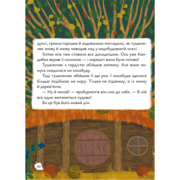 Ілюстрація з книги Будиночок на дереві діти на гілках Герої книги Будиночок на дереві будують хатинку