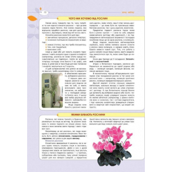 Нова енциклопедія кімнатних рослин, 216 с. 978-966-429-165-8