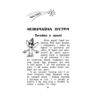 Сторінка книги Мій друг Питайко навчальні завдання Автор Наталя Курганова презентує книгу Мій друг Питайко