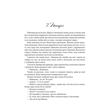 Ілюстрація з книги Пуста голка