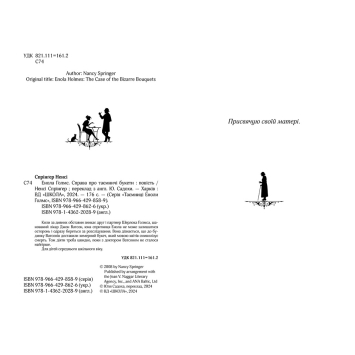 Малюнок таємничого букета в книзі Ілюстрація з моменту розкриття таємниці букета